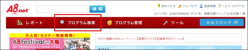 エーハチネットトップページ