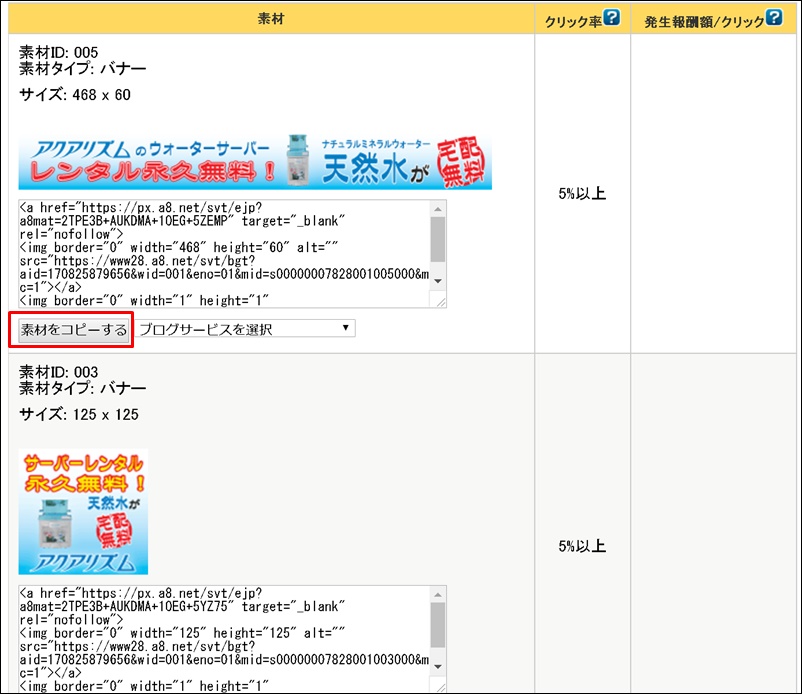 広告コードのコピー