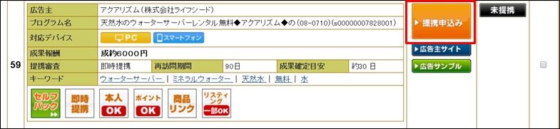 アクアリズム提携申込