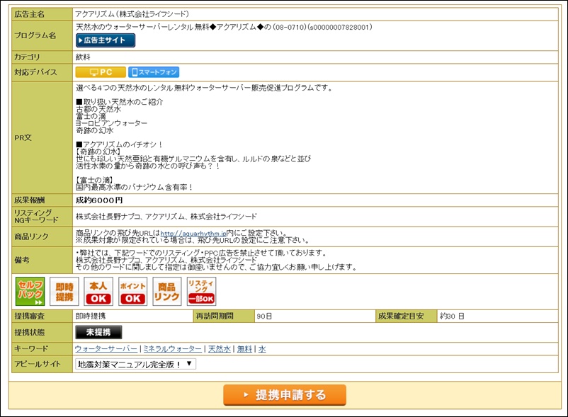 アクアリズム広告提携申請