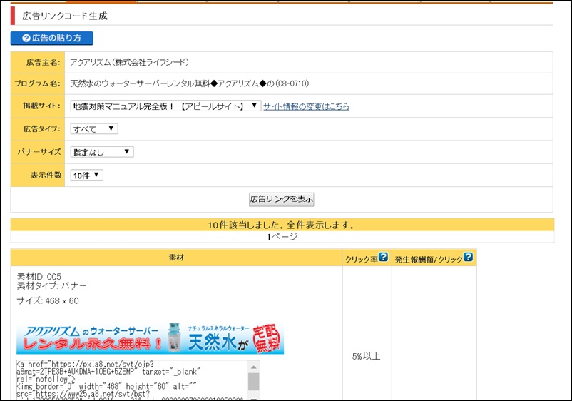 アクアリズム広告詳細ソート