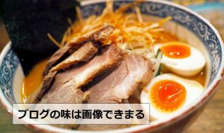 シーサーブログ画像掲載ラーメン