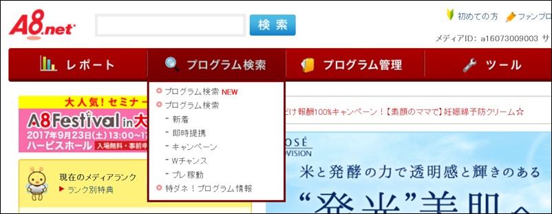 A8ネット広告検索画面