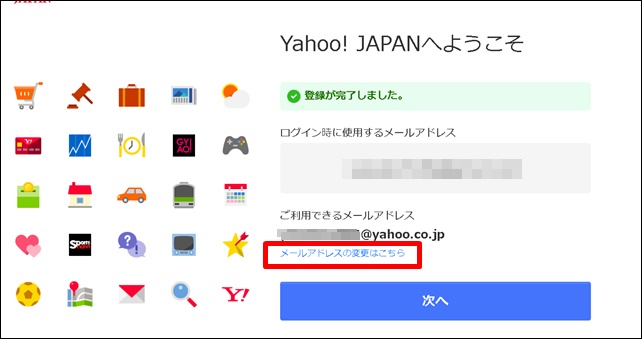 ヤフーメールアドレス変更