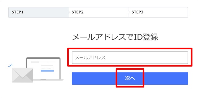 ヤフーメールをアドレスで登録する方法