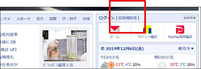 ヤフーメールID取得2019年版