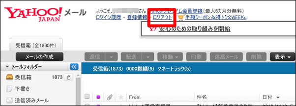 ヤフーメールログアウト