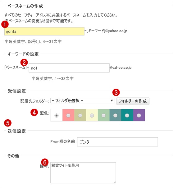 セーフティーアドレス設定