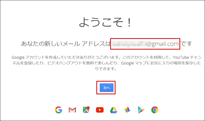 Gmail作成とgoogleアカウント取得手順 複数追加方法も