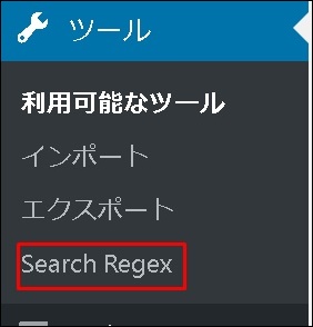 Search Regexの詳細設定
