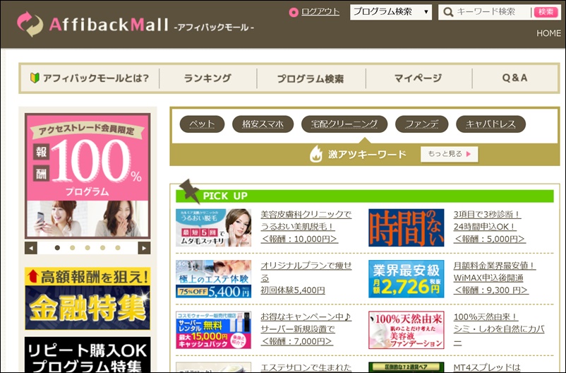 お薦め アクセストレードのセルフバック アフィバックモール のやり方