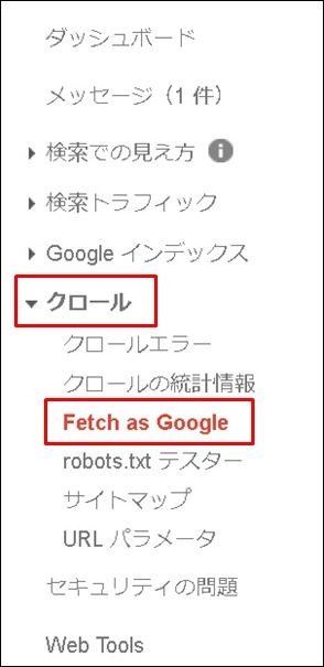 Fetch as Googlシーサーブログ