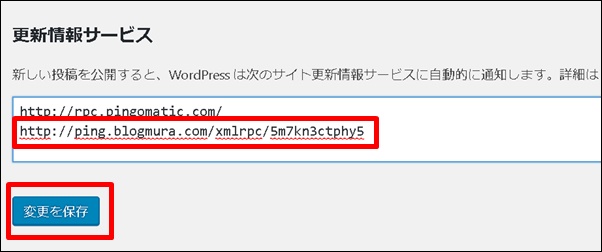 ワードプレスping送信先URL設定