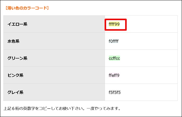 カラーコードコピー