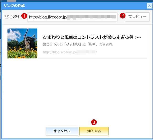 ライブドアブログの内部リンク・外部リンク・ページ内リンクの貼り方と効果