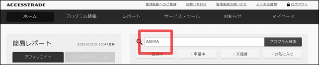 アクセストレードでABEMA検索